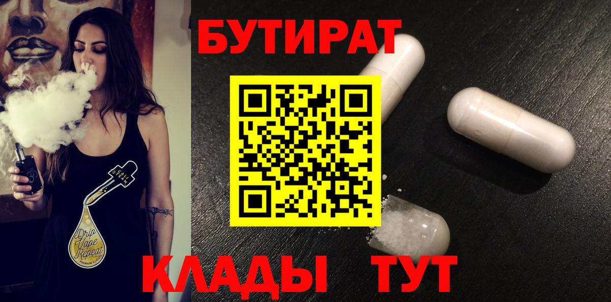 Бутират BDO Кушва