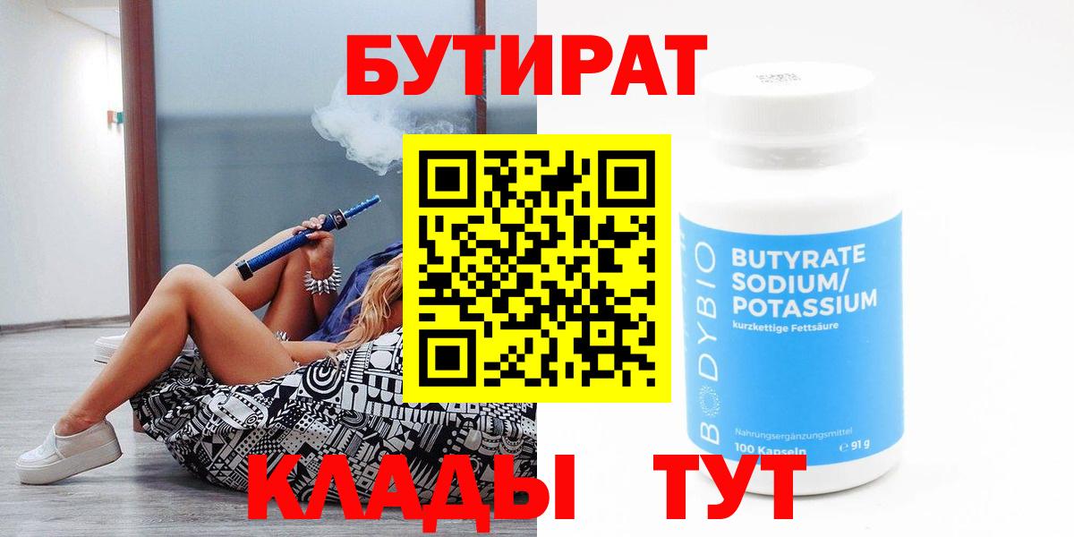 БУТИРАТ оксана  Вход с VPN  Кушва 