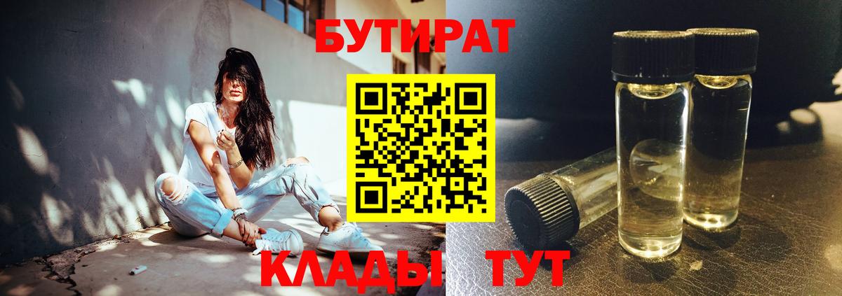 БУТИРАТ Butirat Кушва