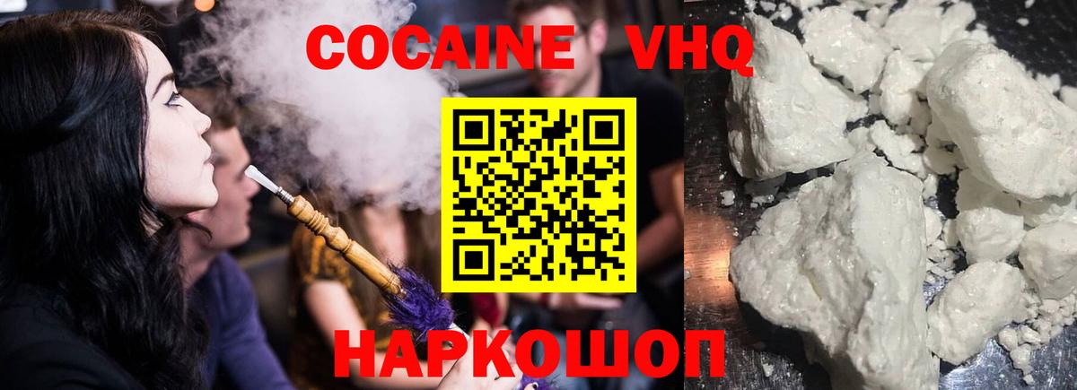 дарнет шоп  Кушва  Cocaine VHQ 