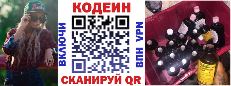 Кодеин Purple Drank Кушва