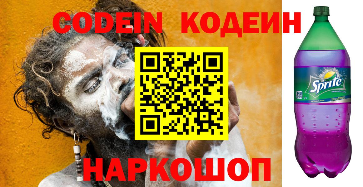 Кодеиновый сироп Lean напиток Lean (лин) Кушва