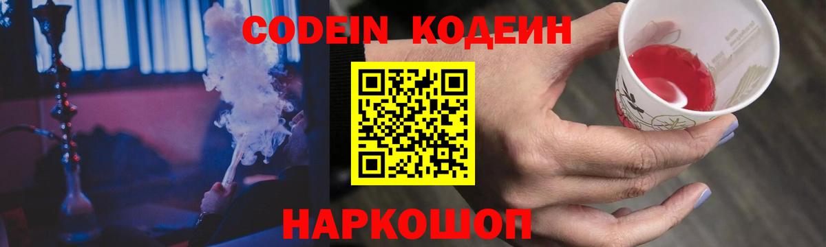 Кодеиновый сироп Lean напиток Lean (лин)  Codein Purple Drank  Вход с VPN  Кушва 