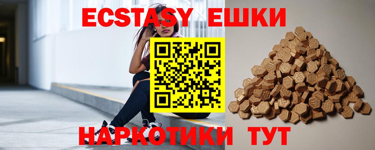 ЭКСТАЗИ  Вход с VPN  продажа наркотиков  Ecstasy ешки  Кушва 