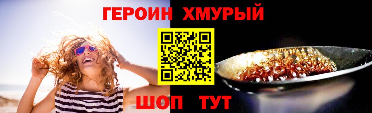 Героин Heroin Кушва