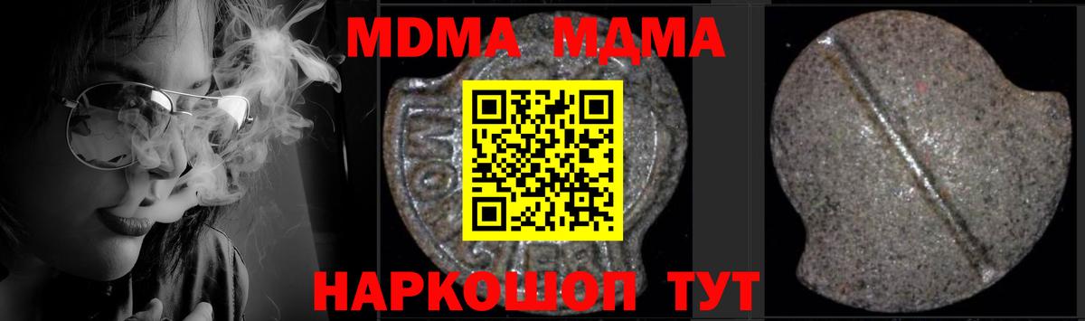 MDMA  Вход с VPN  Кушва  MDMA Molly 