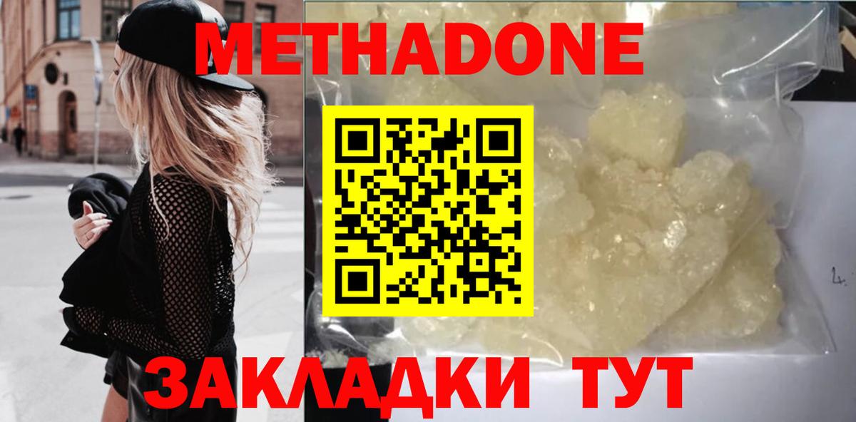 Метадон белоснежный  МЕТАДОН кристалл  Вход с VPN  Кушва 