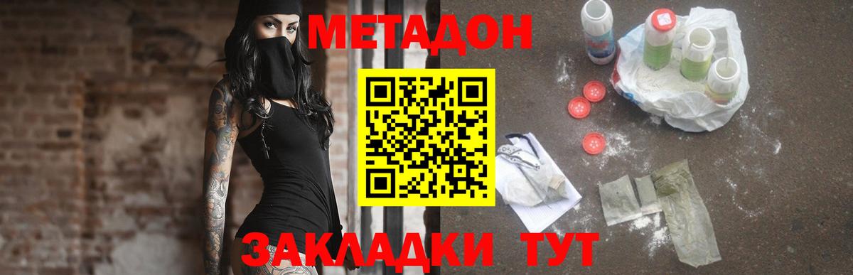 МЕТАДОН кристалл  hydra зеркало  Метадон methadone  Кушва 