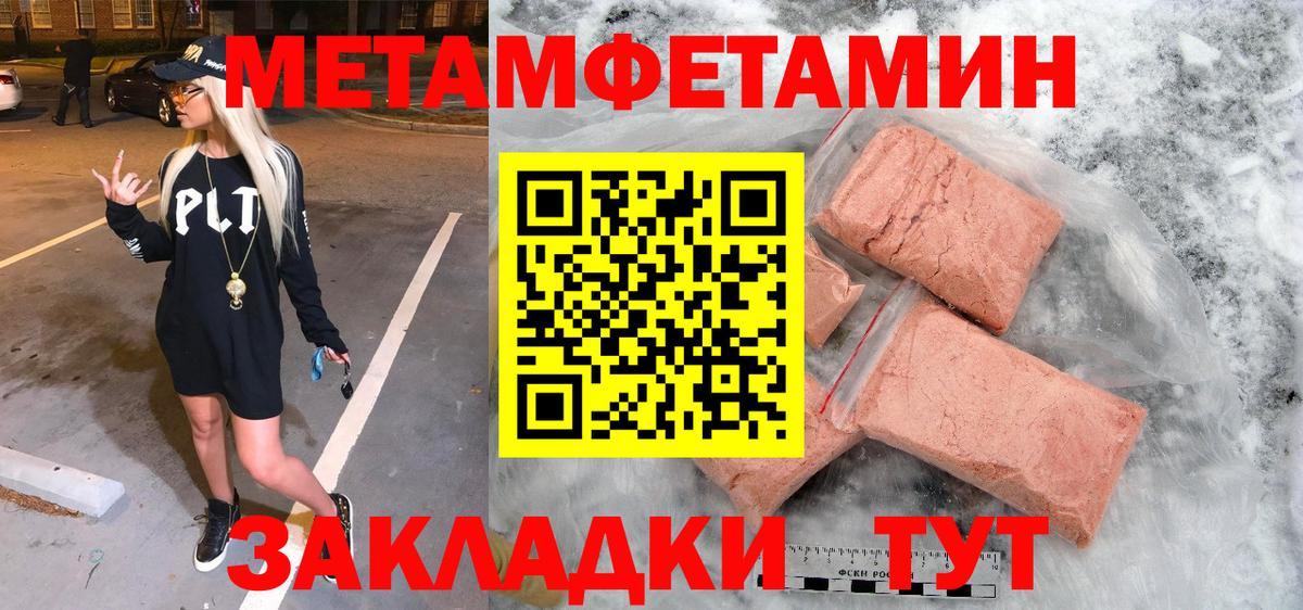 Первитин Methamphetamine  Вход с VPN  Кушва  Первитин Methamphetamine 