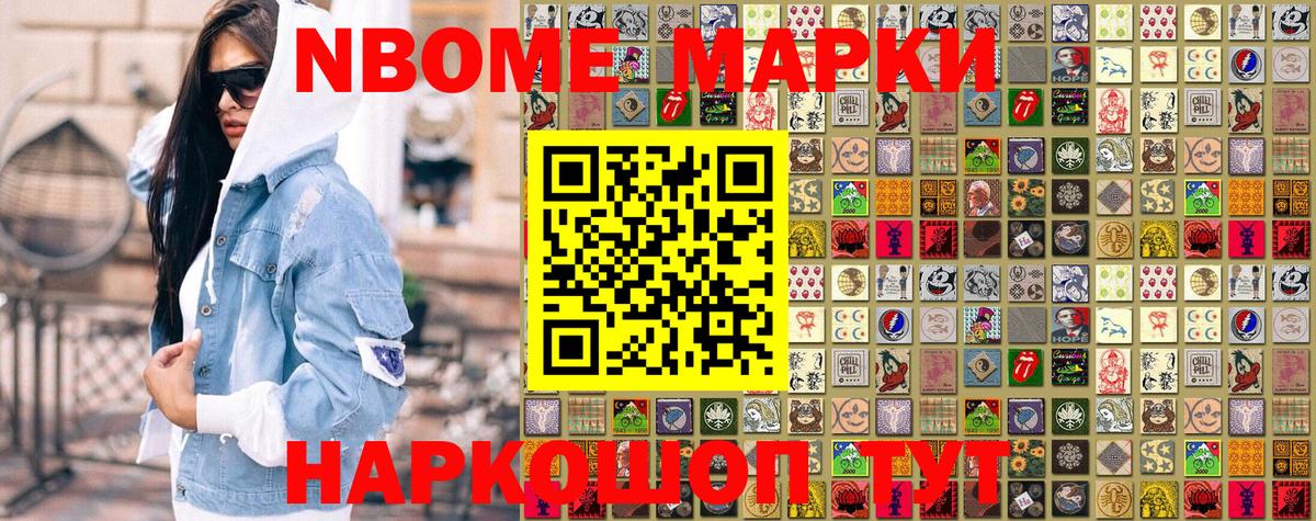 Марки N-bome 1,8мг  Кушва 